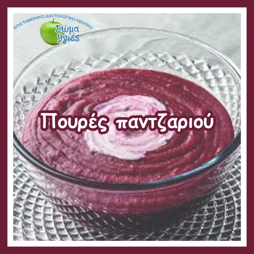 Πουρές παντζαριού